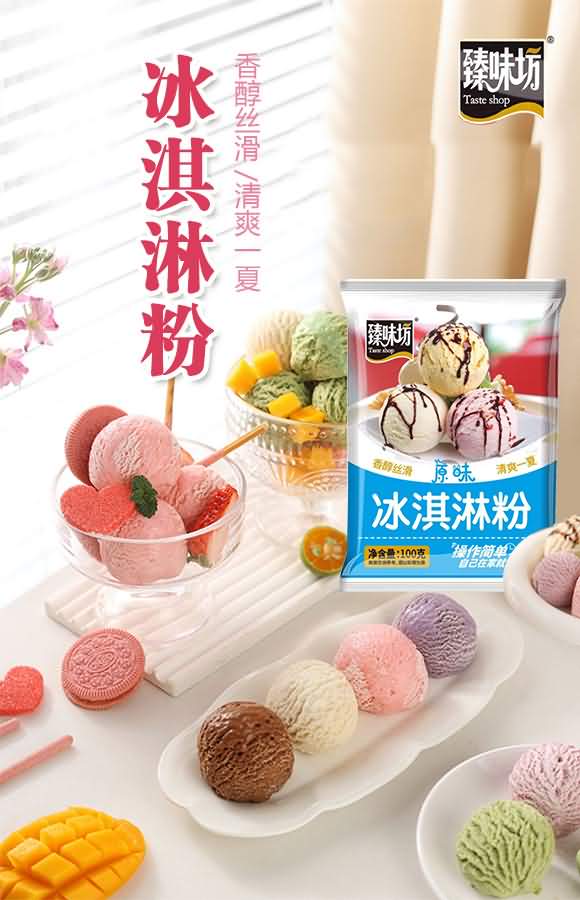 臻味坊 原味 冰淇淋粉 100克