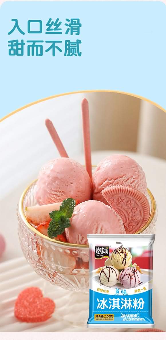 臻味坊 原味 冰淇淋粉 100克