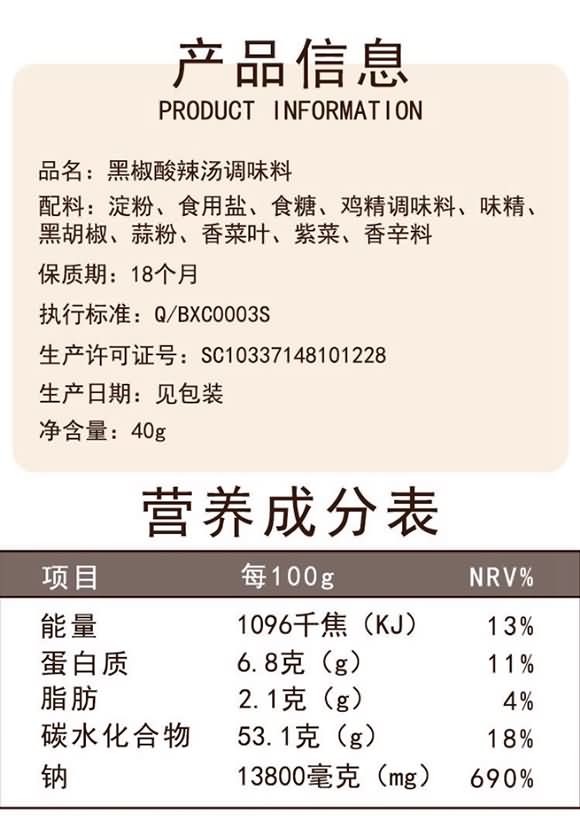 臻味坊 黑椒酸辣汤 40克
