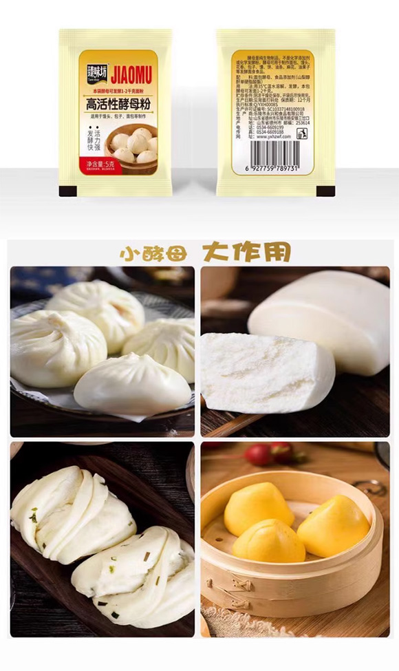 臻味坊 高活性酵母粉 5克 发酵粉