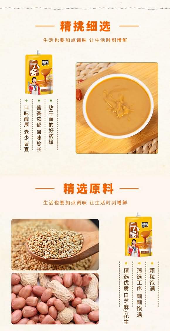 臻味坊 二八酱 芝麻花生酱 60克