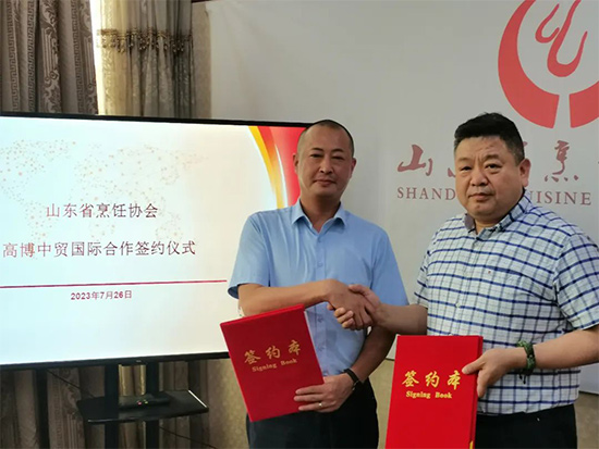 高博中贸国-际会展集团与山东省烹饪协会就联合主办ACE2023亚餐展等事宜达成共识,并举行签约仪式