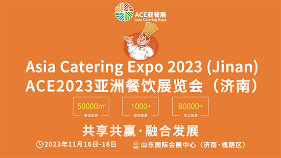 高博中贸国-际会展集团与山东省烹饪协会就联合主办ACE2023亚餐展等事宜达成共识,并举行签约仪式