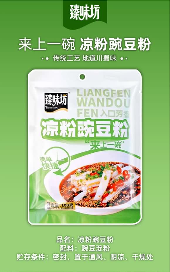 臻味坊凉粉豌豆粉100克