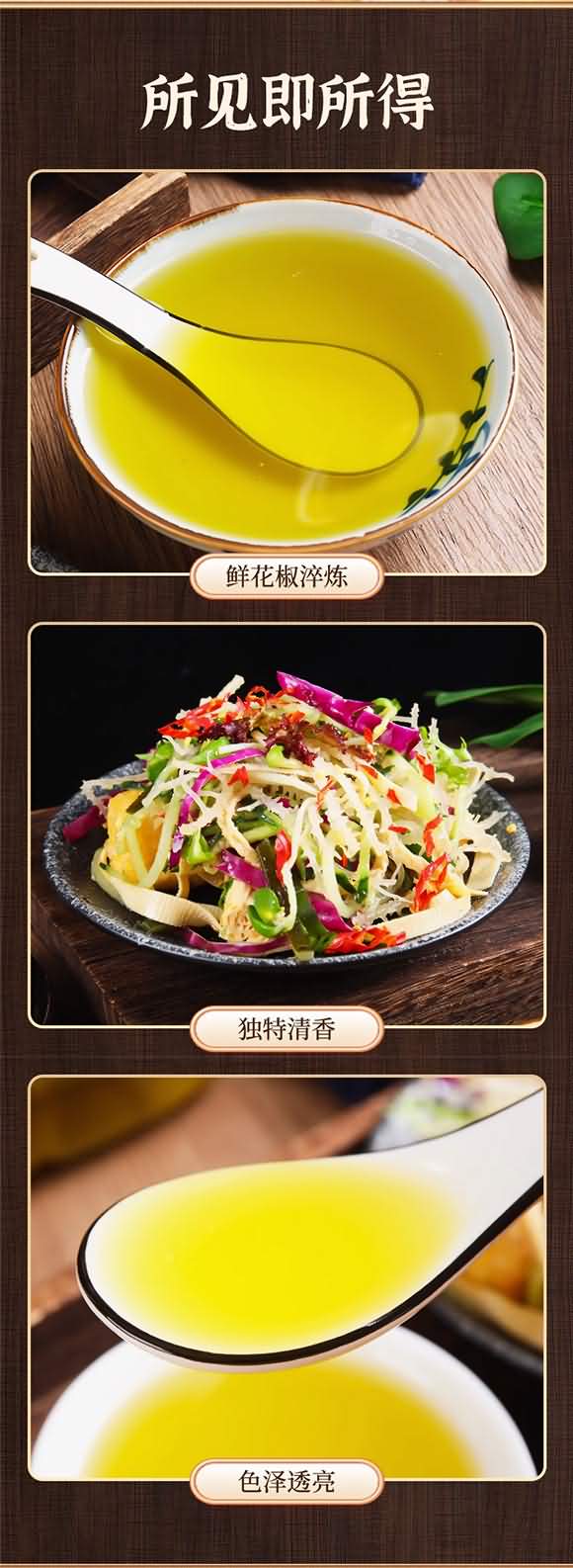 阿美佳 汉源花椒油 400ml 调味品招商招代理