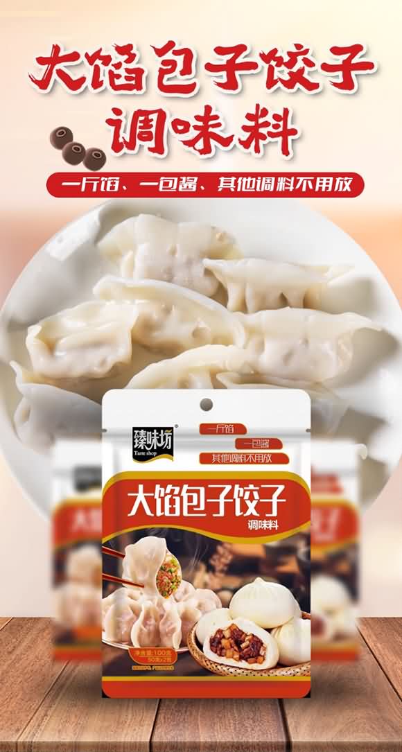 臻味坊 大馅包子饺子调味料 调馅料袋装香辛料100克