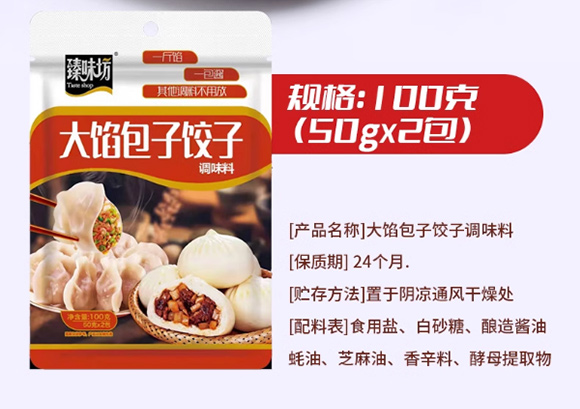 臻味坊 大馅包子饺子调味料 调馅料袋装香辛料100克