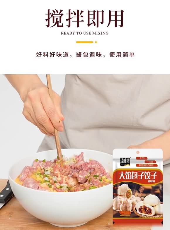 臻味坊 大馅包子饺子调味料 调馅料袋装香辛料100克