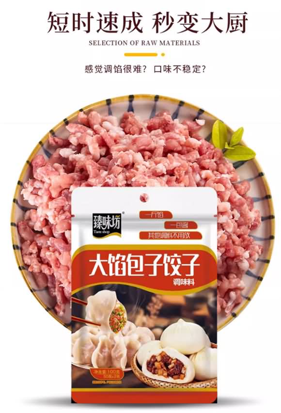 臻味坊 大馅包子饺子调味料 调馅料袋装香辛料100克