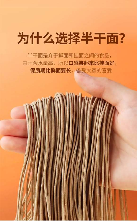 丰佳荞麦面-半干面【400克】