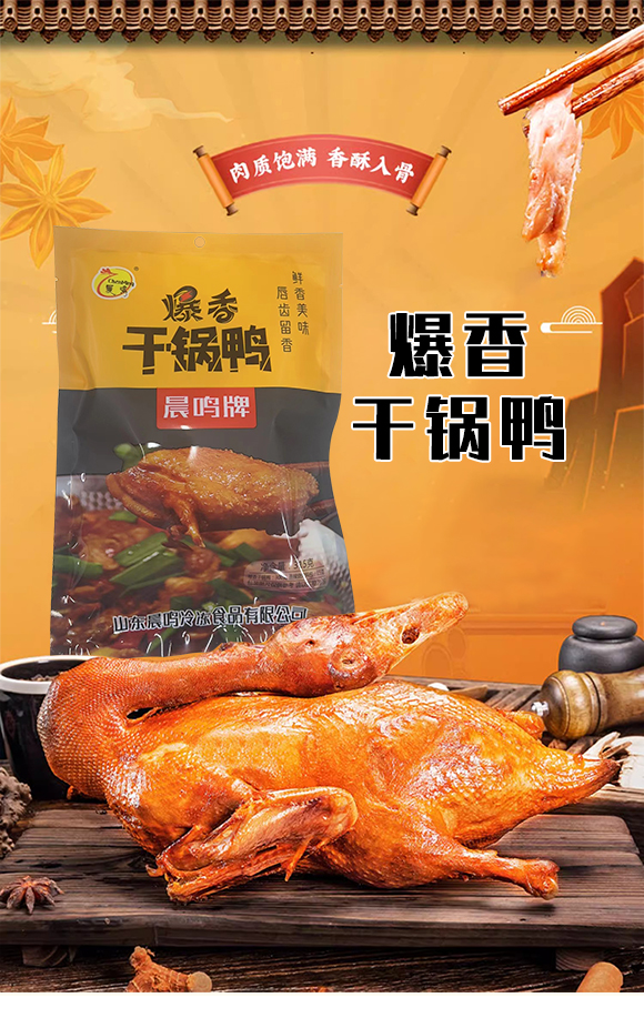 晨鸣 干锅鸭315克 熟食即食食品