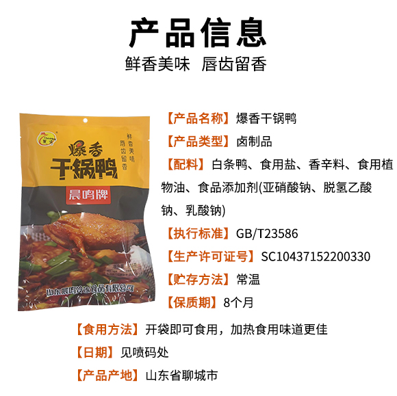 晨鸣 干锅鸭315克 熟食即食食品