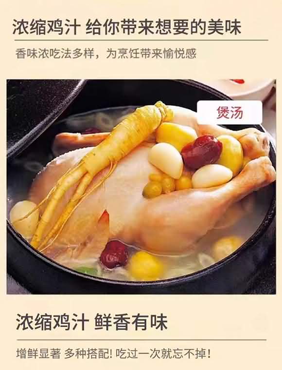 九味佳 浓缩鸡汁调味料 500克