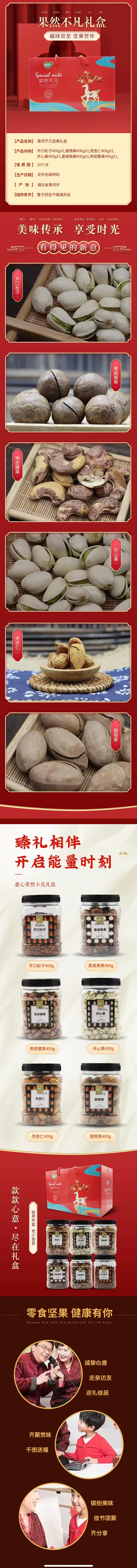 惠林 果然不凡坚果礼盒