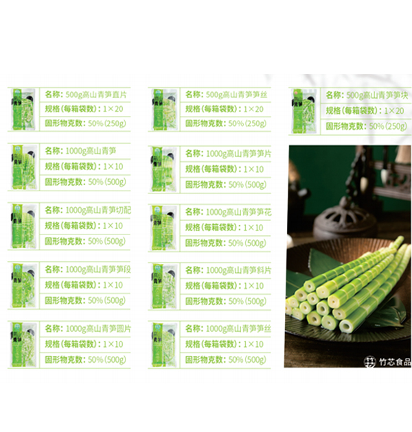 竹芯 高竹笋系列2