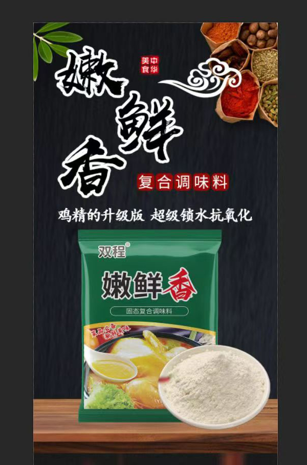 双程 嫩鲜香固态复合调味料1