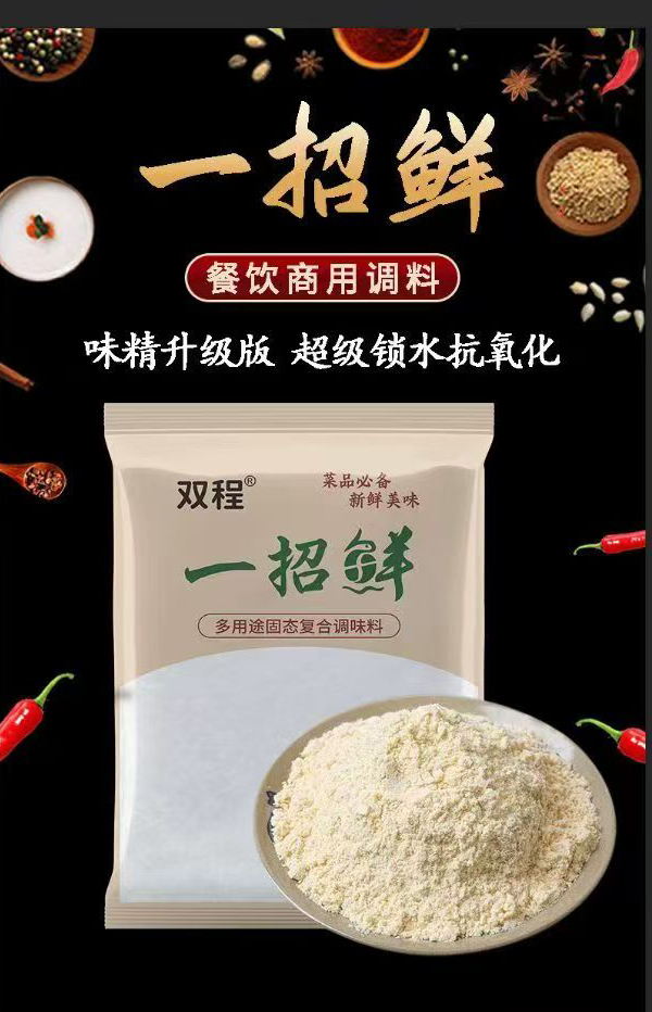 双程 一招鲜固态复合调味料1