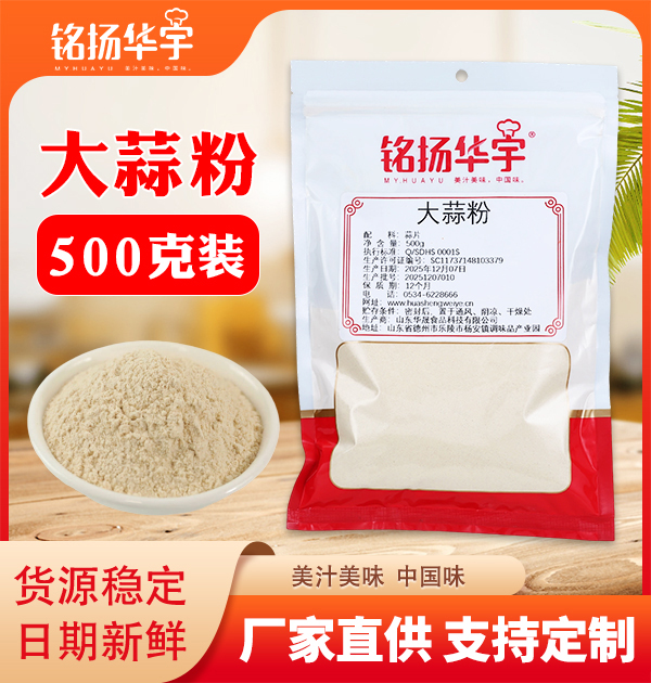 铭扬华宇-大蒜粉500g
