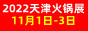 2022ʳƷչ