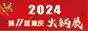 202411ʻʳƷչ