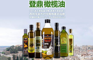 登鼎橄榄油