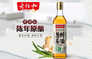 老恒和葱姜料酒