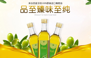 奥利姆橄榄油