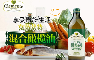 克莱门特橄榄油