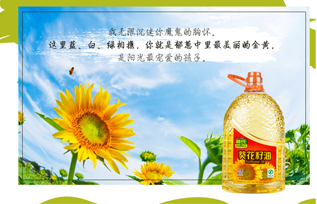 融氏葵花籽油