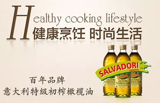 萨尔瓦多利橄榄油