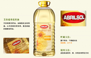艾伯瑞葵花籽油
