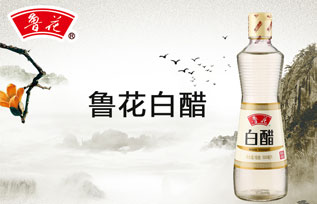 鲁花白醋