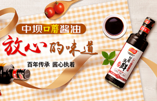 中坝酱油