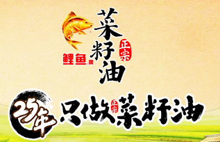 鲤鱼牌菜籽油