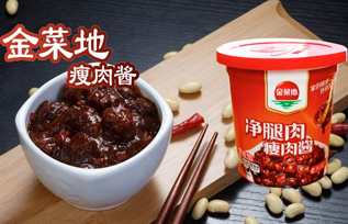 金菜地瘦肉酱