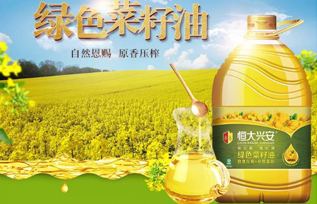 恒大兴安菜籽油