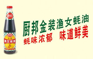 厨邦金装渔女蚝油