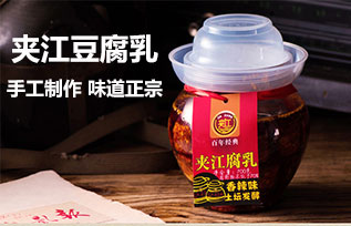 夹江红油豆腐乳
