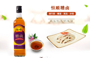恒顺糟卤