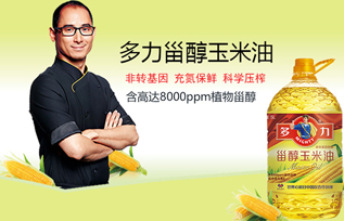 多力甾醇玉米油