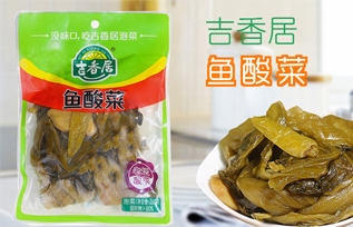 吉香居鱼酸菜
