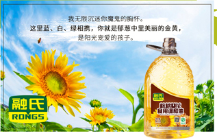 融氏核桃葵花油
