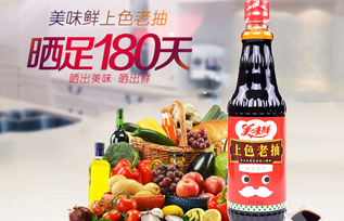 美味鲜上色老抽