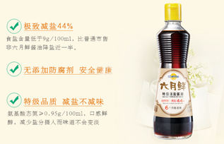 欣和六月鲜特级淡盐酱油