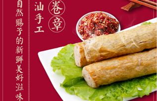 壹号师傅潮汕惠来卷章