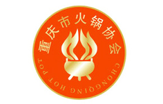 重庆市火锅协会