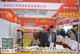 河南省白师傅清真食品有限公司