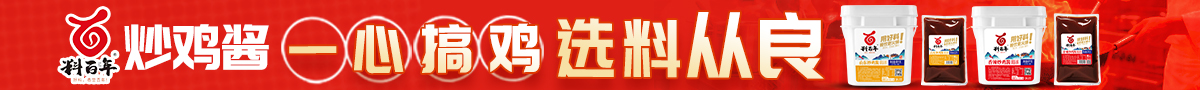 山东料百年食品科技有限公司
