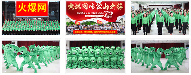火爆网早会形象和公司环境