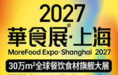 2027�Ϻ���ʳչ